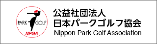 日本パークゴルフ協会